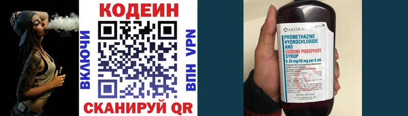 Кодеин Purple Drank Себеж